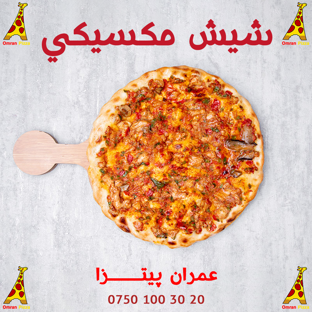 شيش مكسيكي